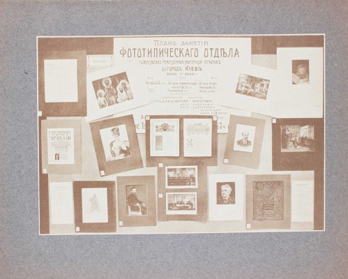 Искусство и печатное дело. [Художественно-иллюстрированный журнал]. 1909. № 3. Киев: Ред.-изд. С.В. Кульженко, 1909.